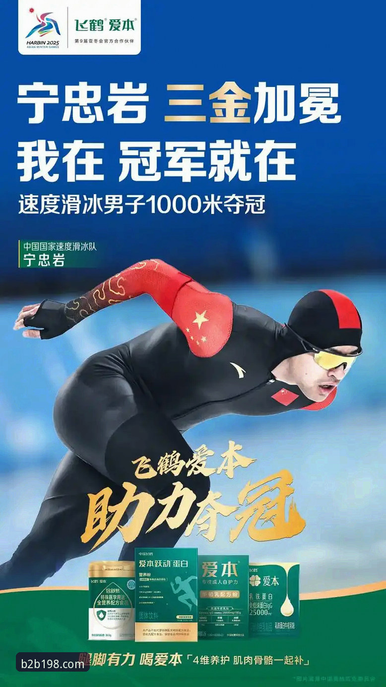 b体育官网AI模型精准解析：宁忠岩米兰冬奥速滑夺金最新技术复盘